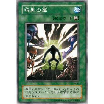 【プレイ用】遊戯王 LN-42 暗黒の扉 (日本語版 ノーマル) LABYRINTH OF NIGHTMARE − 悪夢の迷宮 −【中古】 | 