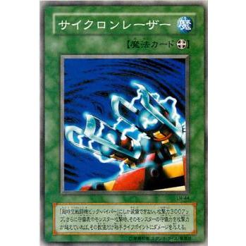 【プレイ用】遊戯王 LN-44 サイクロンレーザー (日本語版 ノーマル) LABYRINTH OF NIGHTMARE − 悪夢の迷宮 −【中古】 | 