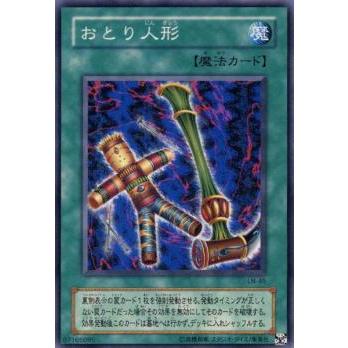 【プレイ用】遊戯王 LN-45 おとり人形 (日本語版 ノーマル) LABYRINTH OF NIGHTMARE − 悪夢の迷宮 −【中古】 | 