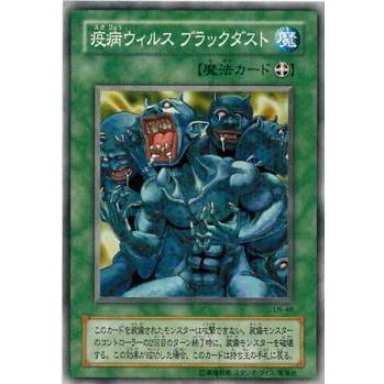プレイ用】遊戯王 LN-48 疫病ウィルス ブラックダスト (日本語版