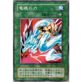 【プレイ用】遊戯王 LN-50 竜魂の力 (日本語版 ノーマル) LABYRINTH OF NIGHTMARE − 悪夢の迷宮 −【中古】 | 