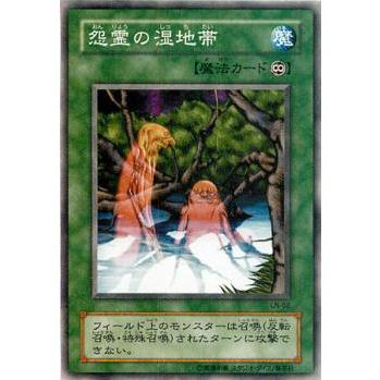 【プレイ用】遊戯王 LN-52 怨霊の湿地帯 (日本語版 ノーマル) LABYRINTH OF NIGHTMARE − 悪夢の迷宮 −【中古】 | 