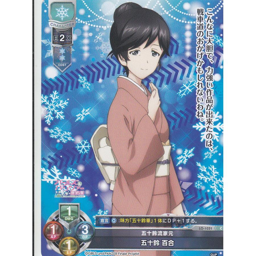 リセ/オーバーチュア LO-1031 五十鈴流家元 五十鈴 百合 (C) Lycee