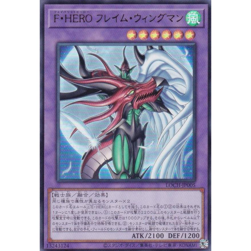遊戯王 LOCH-JP005 F・HERO フレイム・ウィングマン (日本語版
