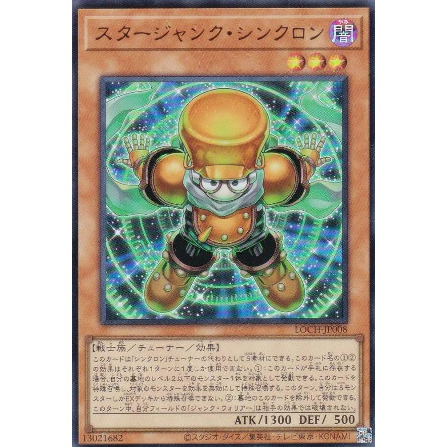 遊戯王 LOCH-JP008 スタージャンク・シンクロン (日本語版 ウルトラ