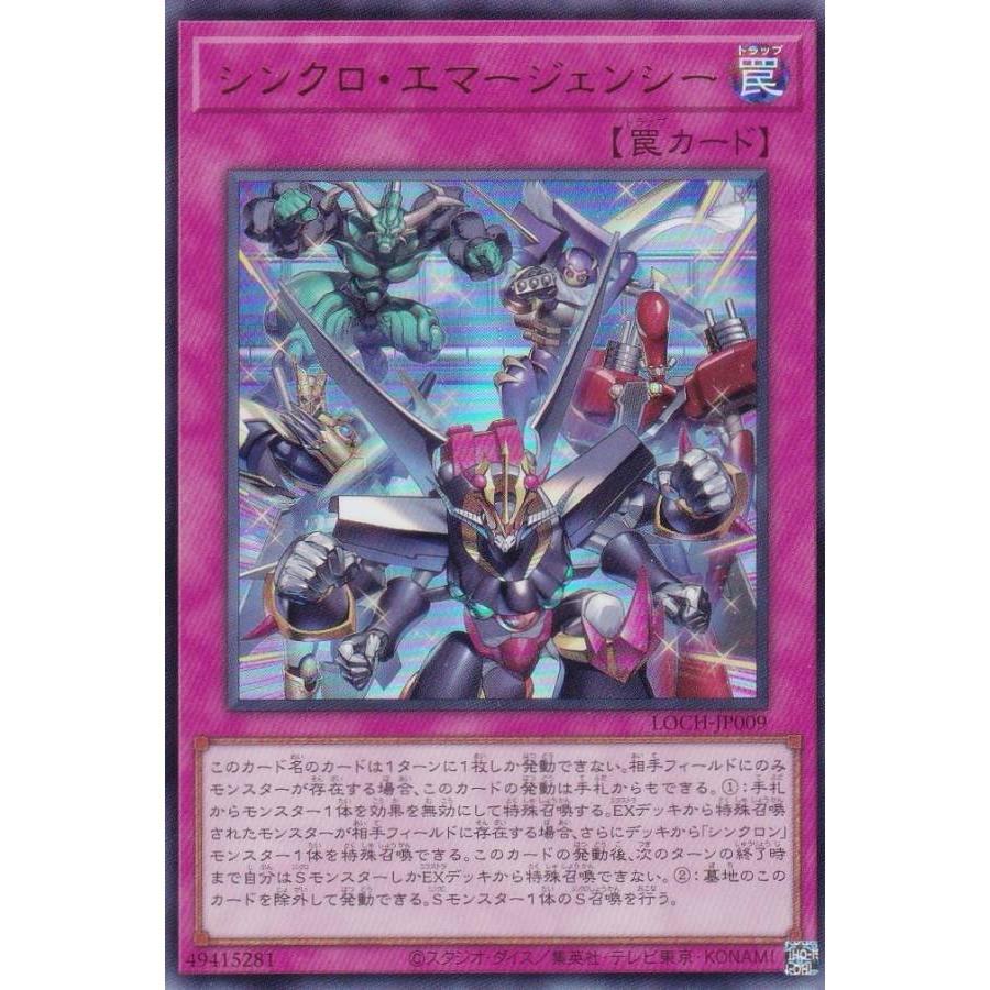 あ*や様 遊戯王 シンクロ・エマージェンシー　グランドマスター　アジア版　054 ☆アジア☆シンクロエマージェンシー【グランドマスター】{アジアLOCH