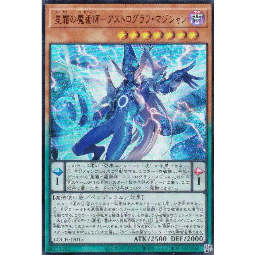 遊戯王 LOCH-JP015 星霜の魔術師−アストログラフ・マジシャン (日本語