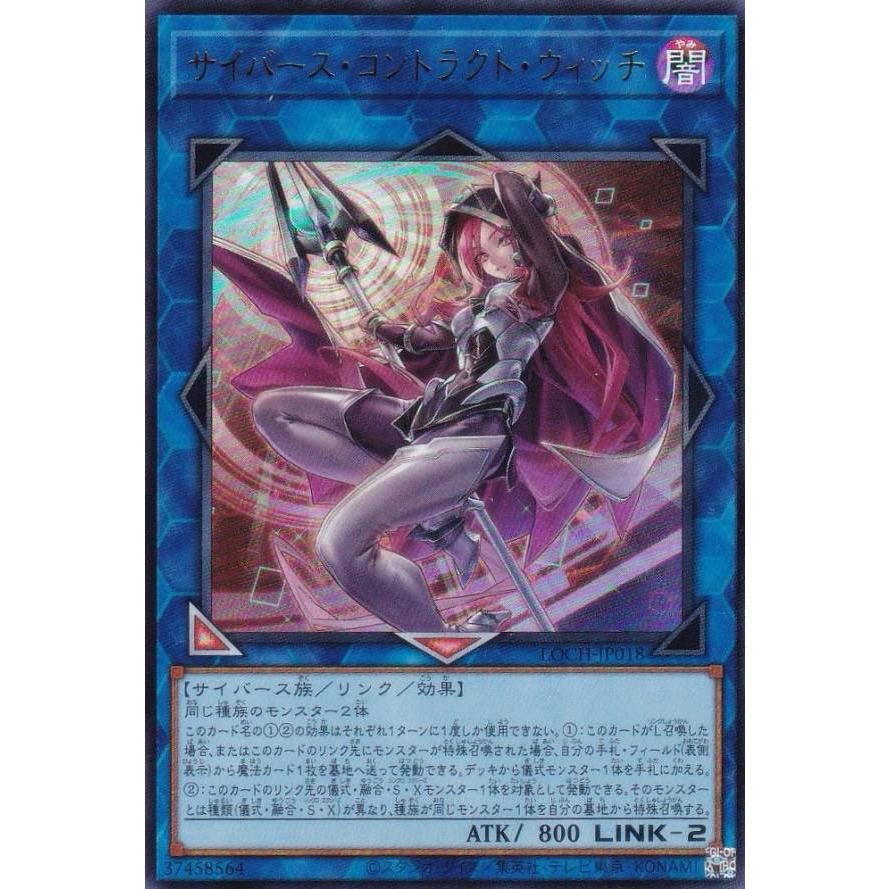 遊戯王 LOCH-JP018 サイバース・コントラクト・ウィッチ (日本語版