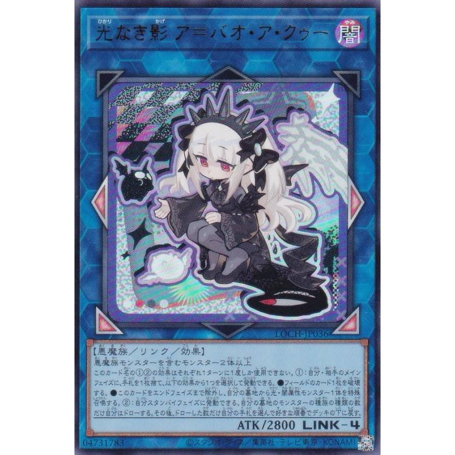 【アジア版】遊戯王　光なき影 ア＝バオ・ア・クゥー　プリズマ　新規イラスト　1枚 受注発送】アジア版 光なき影 ア＝バオ・ア・クゥー(シークレットレア