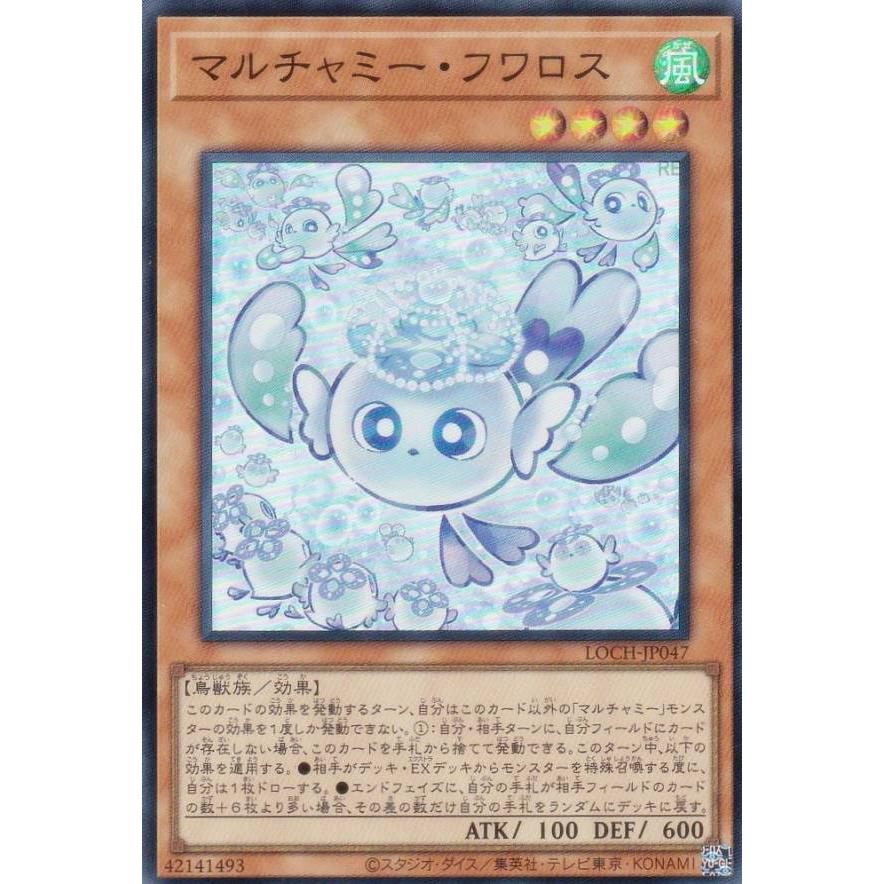 遊戯王 マルチャミーフワロス スーパーレア　３０枚 マルチャミーフワロス【プリズマティックシークレット】{LOCH-JP047