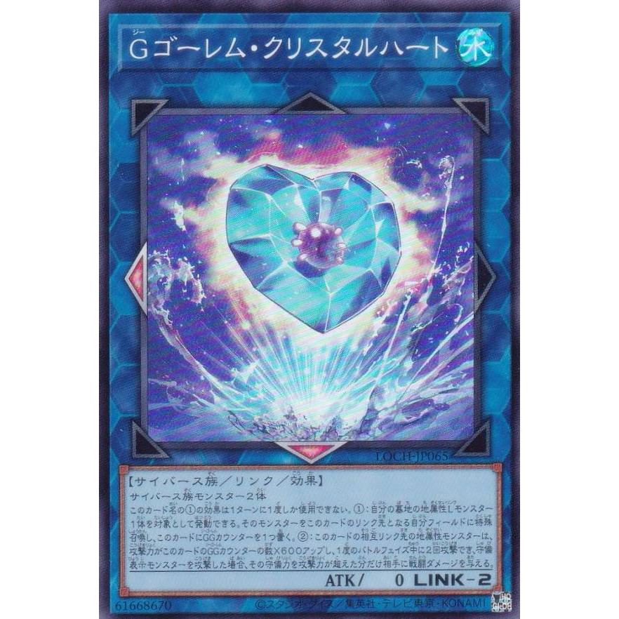 遊戯王 LOCH-JP065 Gゴーレム・クリスタルハート (日本語版