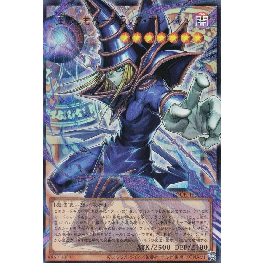 オーバーフレーム仕様】遊戯王 LOCH-JP001 王のしもべ−ブラック