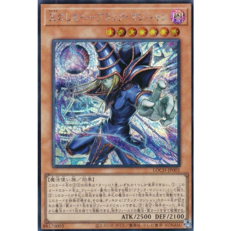 遊戯王 LOCH-JP001 王のしもべ−ブラック・マジシャン (日本語版
