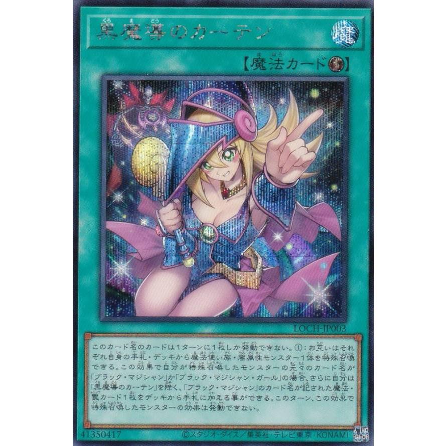 黒魔導のカーテン OF プリズマティックシークレット　未使用　遊戯王　カード コナミデジタルエンタテインメント 遊戯王 LOCH-JP003 黒魔導の