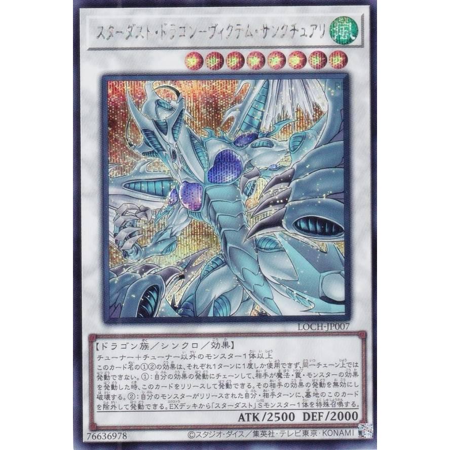 遊戯王 スターダスト・ドラゴン-ヴィクテム・サンクチュアリ オバフレ PSE コナミデジタルエンタテインメント 遊戯王 LOCH-JP007 スターダスト