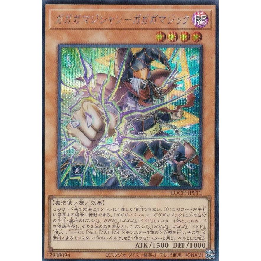 遊戯王 LOCH-JP011 ガガガマジシャン−ガガガマジック (日本語版