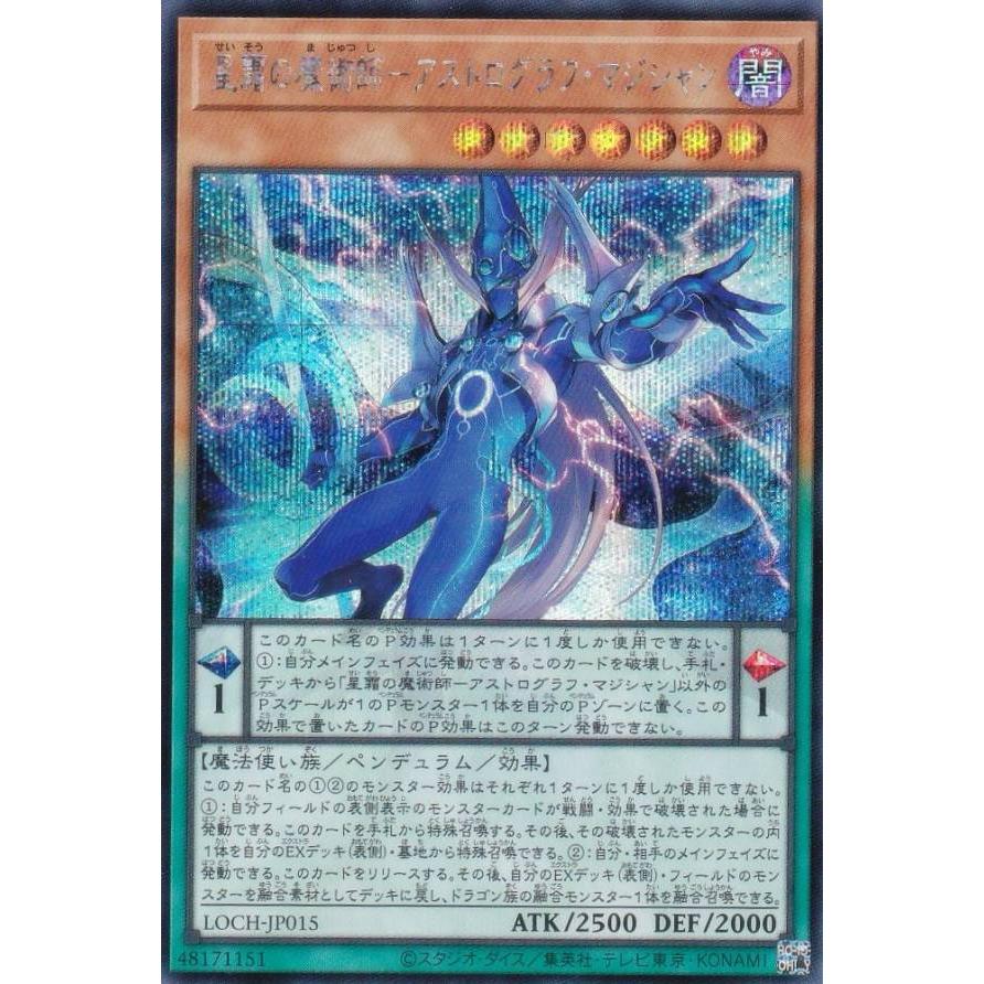 遊戯王 LOCH-JP015 星霜の魔術師−アストログラフ・マジシャン (日本語