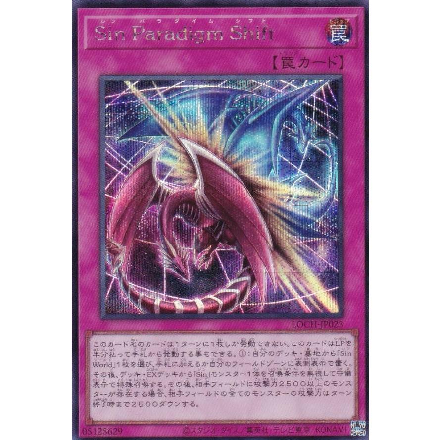 遊戯王 LOCH-JP023 Sin Paradigm Shift (日本語版