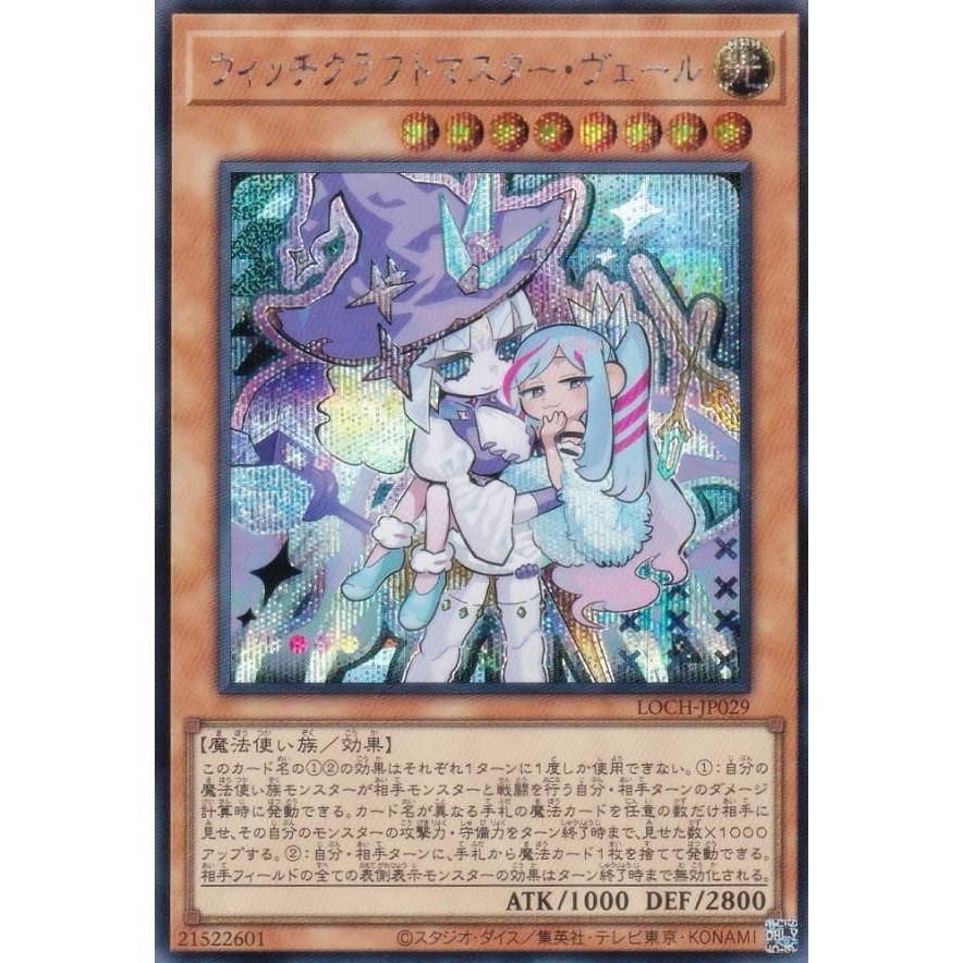遊戯王 アジア シークレットレア ウィッチクラフト・マスターヴェール　PSA10 遊戯王 LOCH-JP029 ウィッチクラフトマスター・ヴェール (日本語版