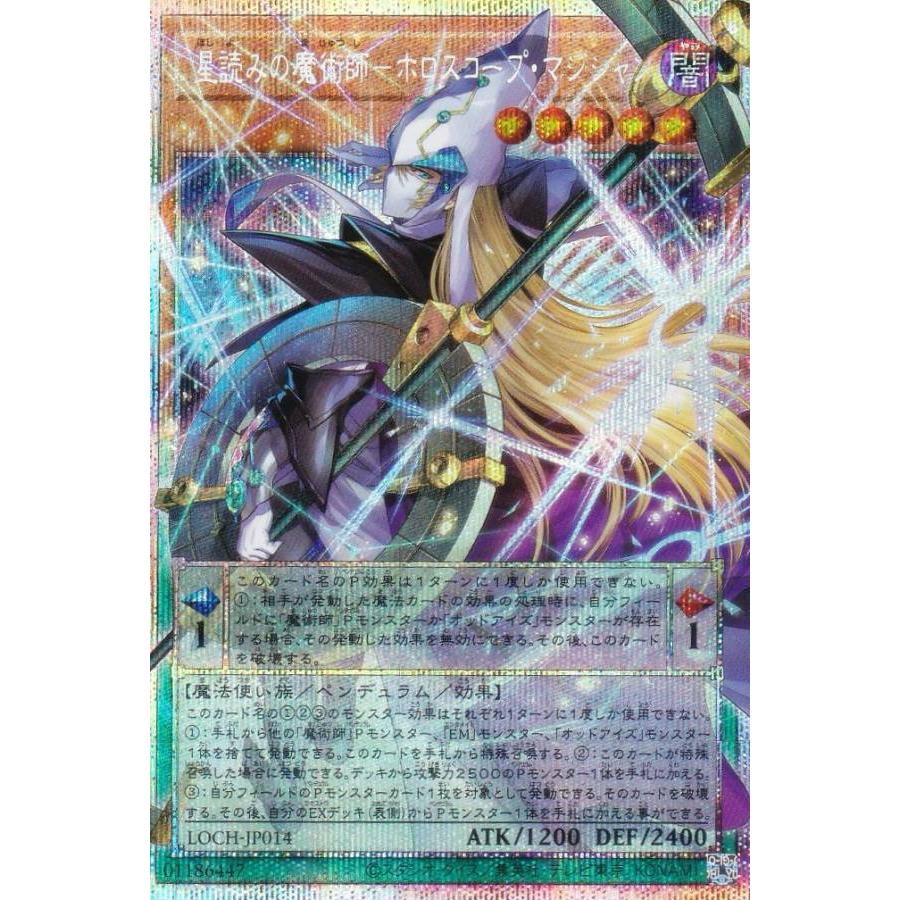 オーバーフレーム仕様】遊戯王 LOCH-JP014 星読みの魔術師