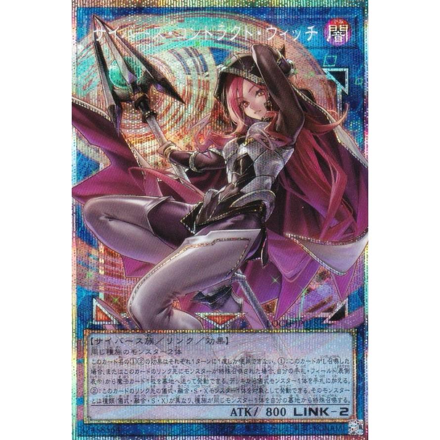 【美品】遊戯王 サイバース・コントラクト・ウィッチ オーバーフレーム オーバーフレーム仕様】遊戯王 LOCH-JP018 サイバース・コントラクト