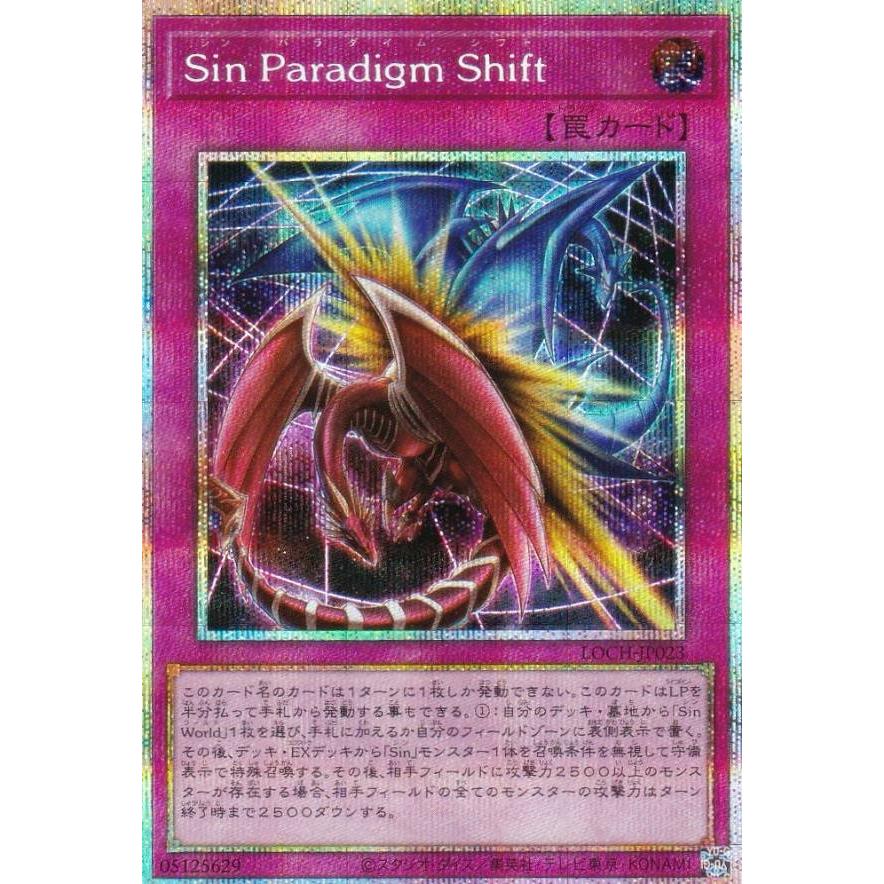 遊戯王　 W:Pファンシーボール sin paradigm shift　プリシク 遊戯王 LOCH-JP026 W：Pファンシーボール (日本語版 プリズマ