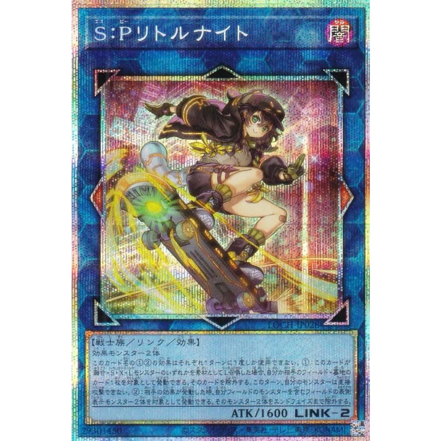 遊戯王 LOCH-JP028 S：Pリトルナイト (日本語版 プリズマティック