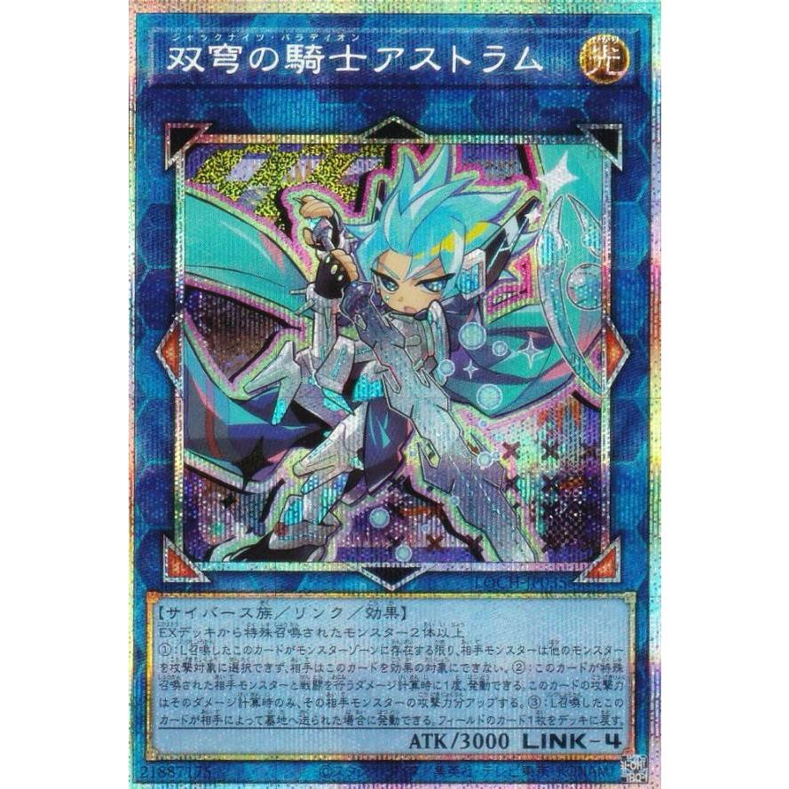 遊戯王 LOCH-JP035 双穹の騎士アストラム (日本語版 プリズマティック
