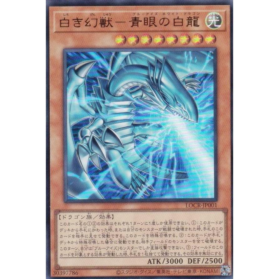 遊戯王 LOCR-JP001 白き幻獣−青眼の白龍 (日本語版 ウルトラレア