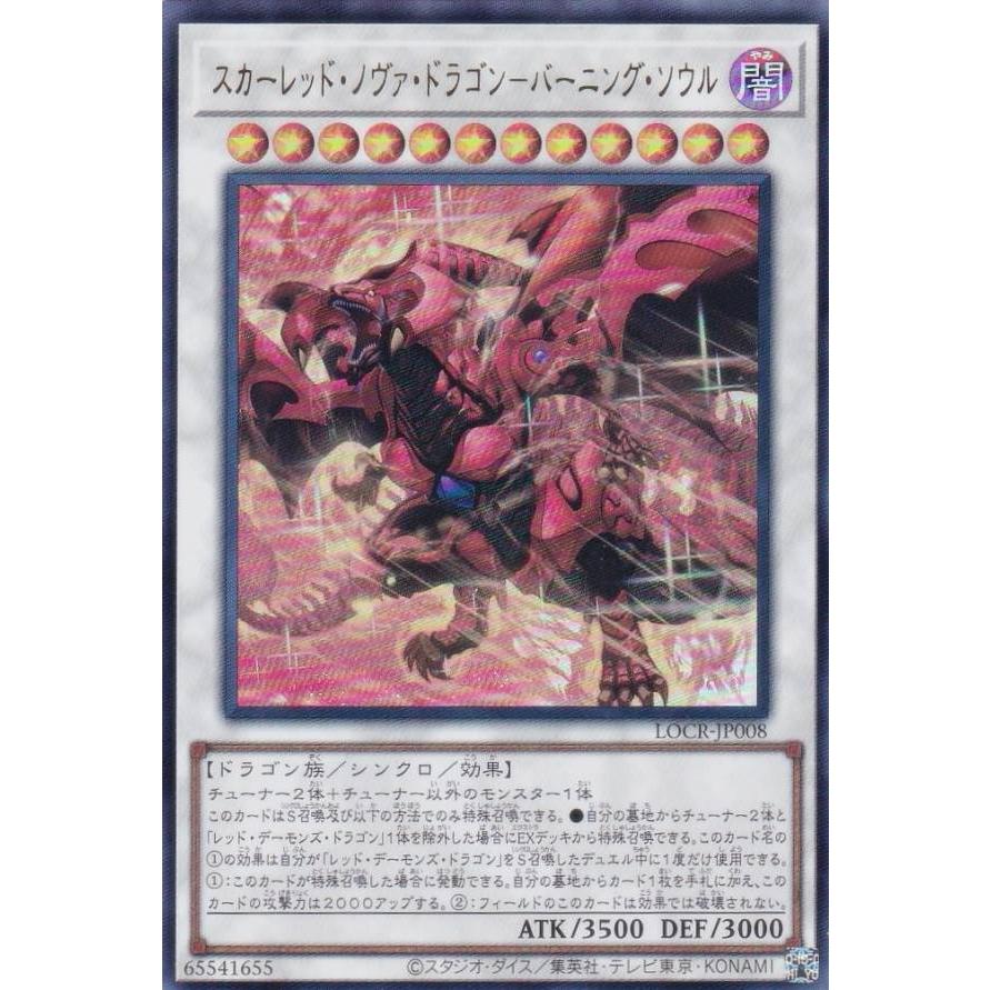 遊戯王　スカーレッドノヴァドラゴン　バーニングソウル プリシク アジア版 #05 スカーレッド・ノヴァ・ドラゴン-バーニング・ソウル | シークレット
