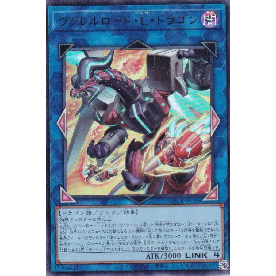 遊戯王 LOCR-JP016 ヴァレルロード・L・ドラゴン (日本語版 ウルトラ