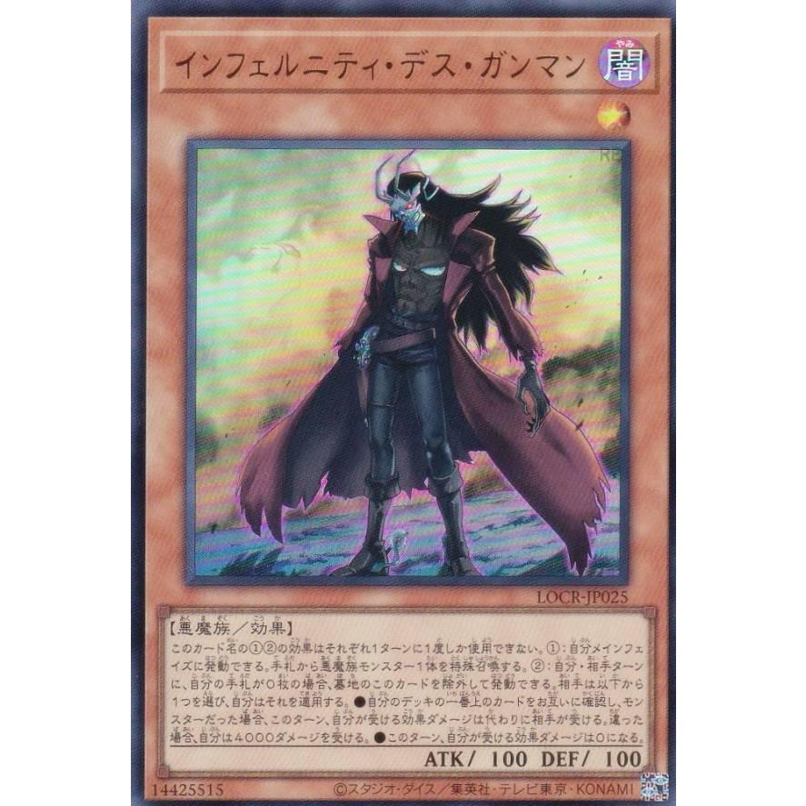 遊戯王 LOCR-JP025 インフェルニティ・デス・ガンマン (日本語版