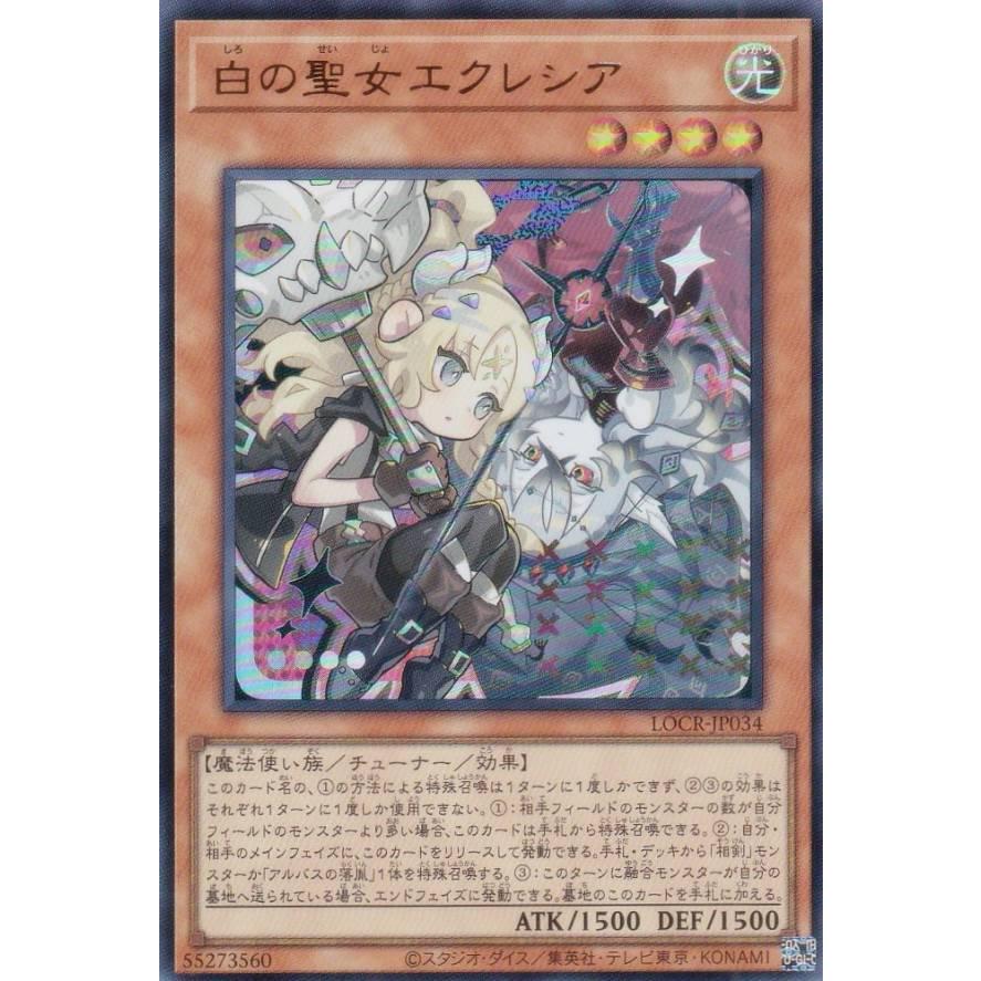 白の聖女エクレシア　psa10 遊戯王 遊戯王 LOCR-JP034 白の聖女エクレシア (日本語版 ウルトラレア