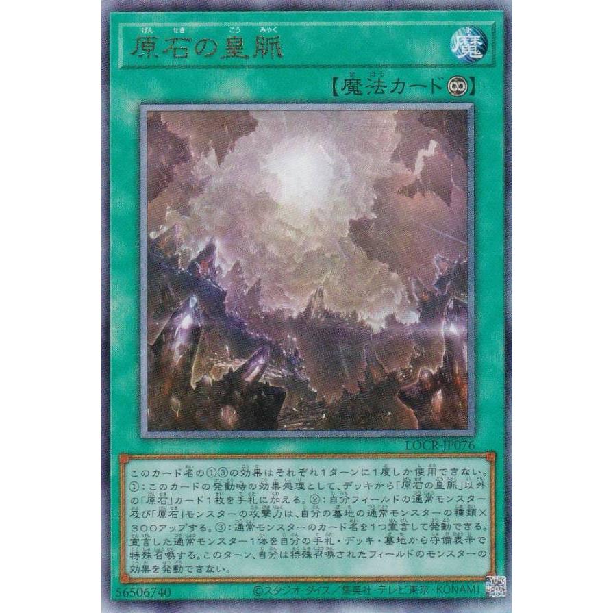 遊戯王OCG 原石の皇脈 3枚セット　アジア ２５TH 原石の皇脈(25thレア) | クォーターセンチュリーシークレットレア