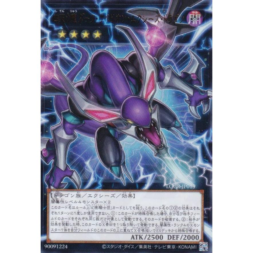 四天の龍 ダークリベリオンエクシーズドラゴン オーバーフレームプリシク 他 遊戯王 四天の龍 ダークリベリオンエクシーズドラゴン オーバー