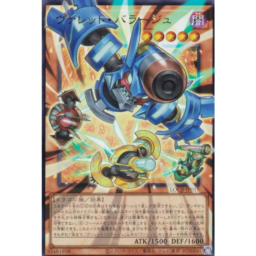 オーバーフレーム仕様】遊戯王 LOCR-JP017 ヴァレット・バラージュ