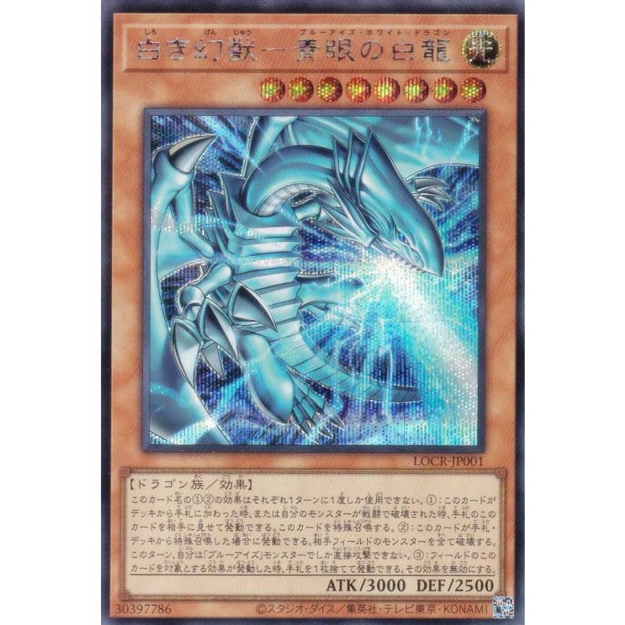 ゆ*き様 遊戯王 白き幻獣－青眼の白龍 プリズマティックシークレットレア オーバ 白き幻獣-青眼の白龍 | プリズマティックシークレット | ドラゴン