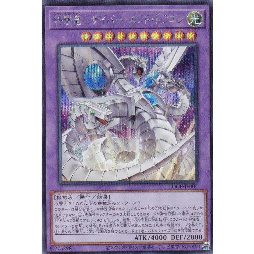 終撃竜サイバーエンドドラゴン OF プリズマティックシークレット 終撃竜-サイバー・エンド・ドラゴン | シークレット | ドラゴンスター