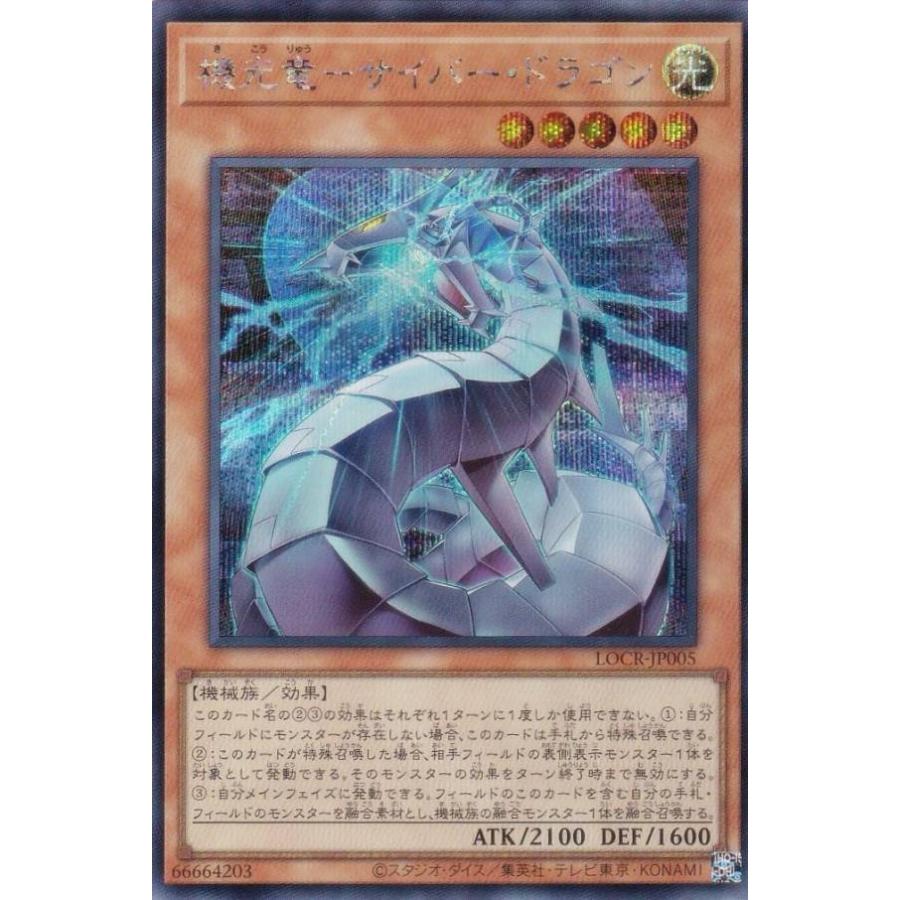 機光竜サイバードラゴン【OFプリズマティックシークレット】 サイバー・ドラゴン(高価N) | ノーマル/レア | ドラゴンスター | 遊戯王
