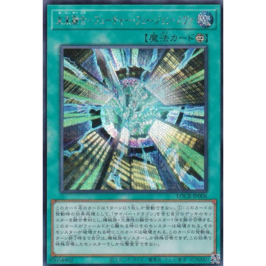 遊戯王 LOCR-JP006 未来融合−フューチャー・フュージョン・ノヴァ