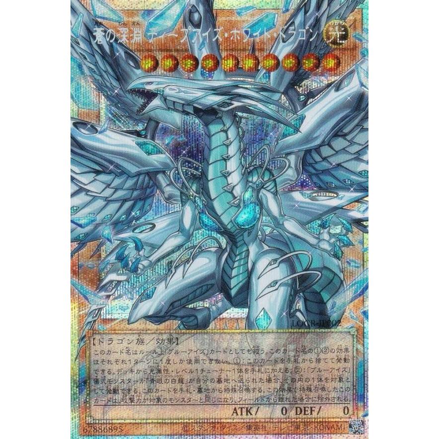 オーバーフレーム仕様】遊戯王 LOCR-JP002 蒼の深淵 ディープアイズ