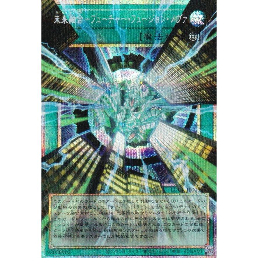 オーバーフレーム仕様】遊戯王 LOCR-JP006 未来融合−フューチャー