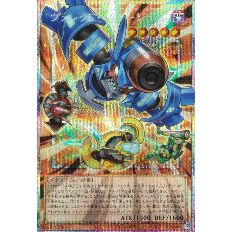 遊戯王OCG ヴァレット・バラージュ　オーバーフレーム　プリズマティック　2枚 オーバーフレーム仕様】遊戯王 LOCR-JP017 ヴァレット・バラージュ