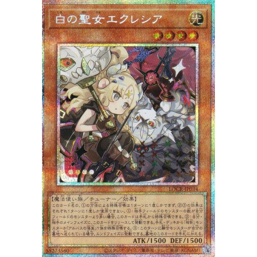 遊戯王 LOCR-JP034 白の聖女エクレシア (日本語版 プリズマティック