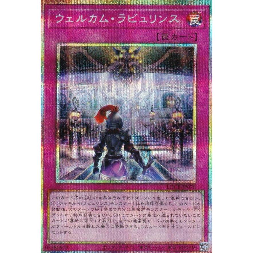 ス*オ様 遊戯王　ウェルカム・ラビュリンス　プリズマティックシークレットレア　3 遊戯王 LOCR-JP078 ウェルカム・ラビュリンス (日本語版 プリズマ