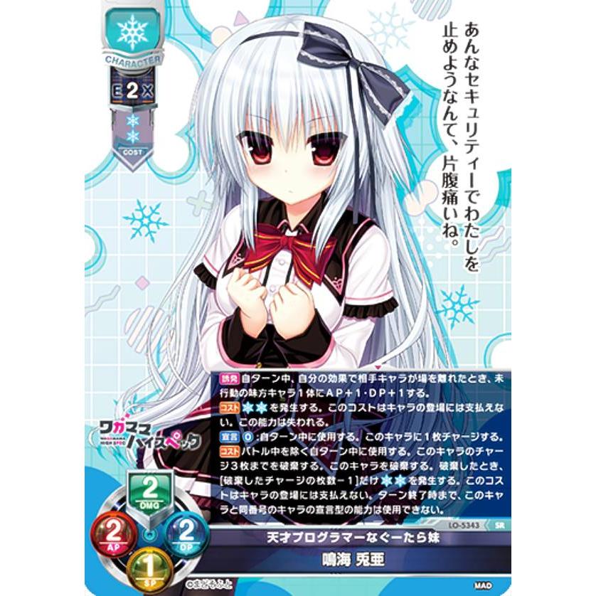 Lycee 天才プログラマーなぐーたら妹 鳴海 兎亜 SP ARS10+ Lycee 天才プログラマーなぐーたら妹 鳴海 兎亜 SP ARS10+ Lycee 天才