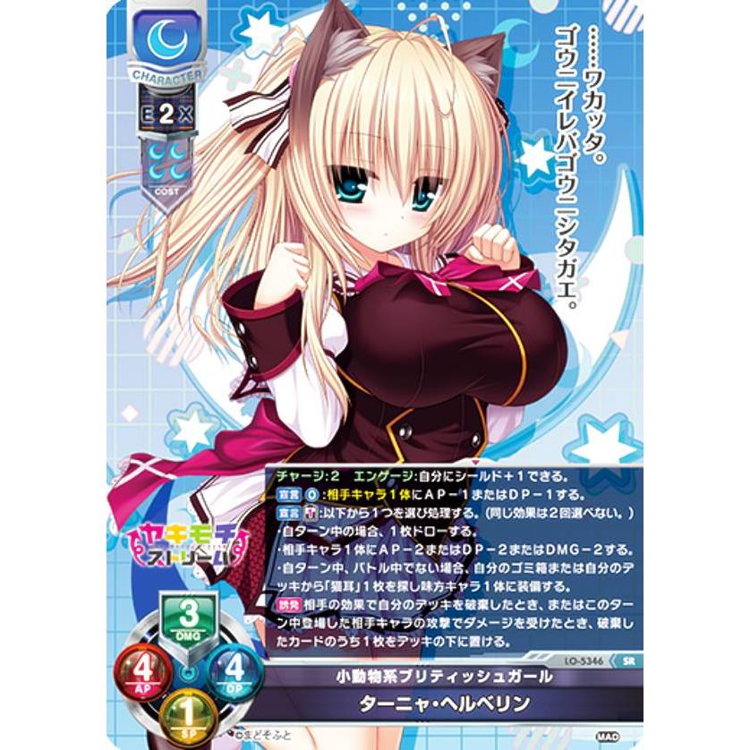 リセ　lycee 小動物系ブリティッシュガール　ターニャ・ヘルベリン　4枚セット リセ/オーバーチュア LO-5346 小動物系ブリティッシュガール ターニャ