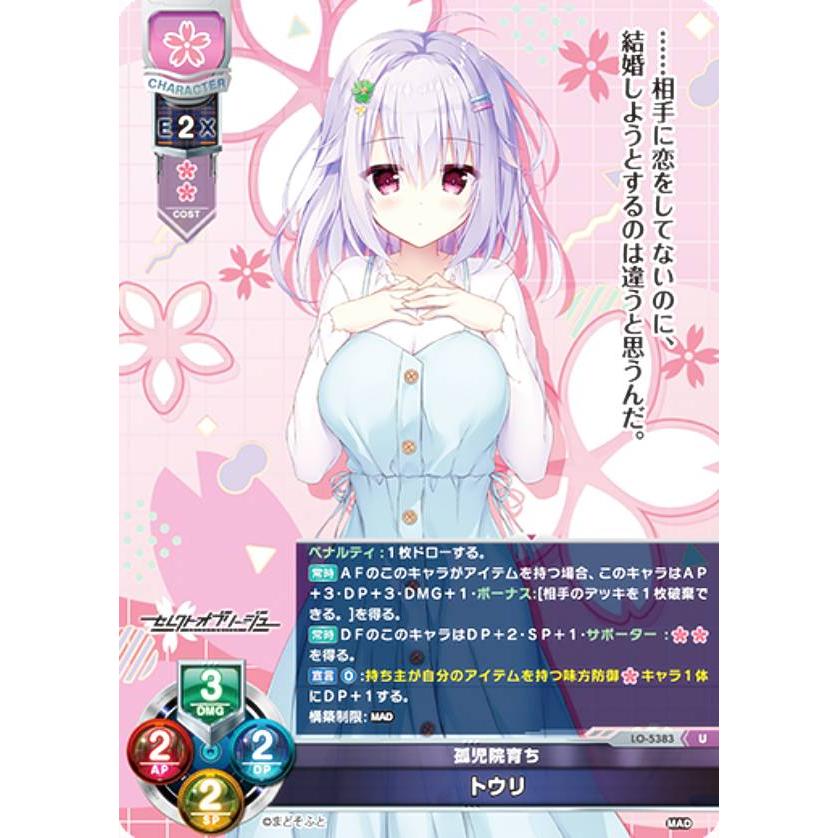 リセ/オーバーチュア LO-5383 孤児院育ち トウリ (U アンコモン) Lycee