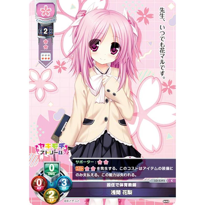 書 リセ/オーバーチュア LO-5393 担任で体育教師 浅間 花梨 (C コモン