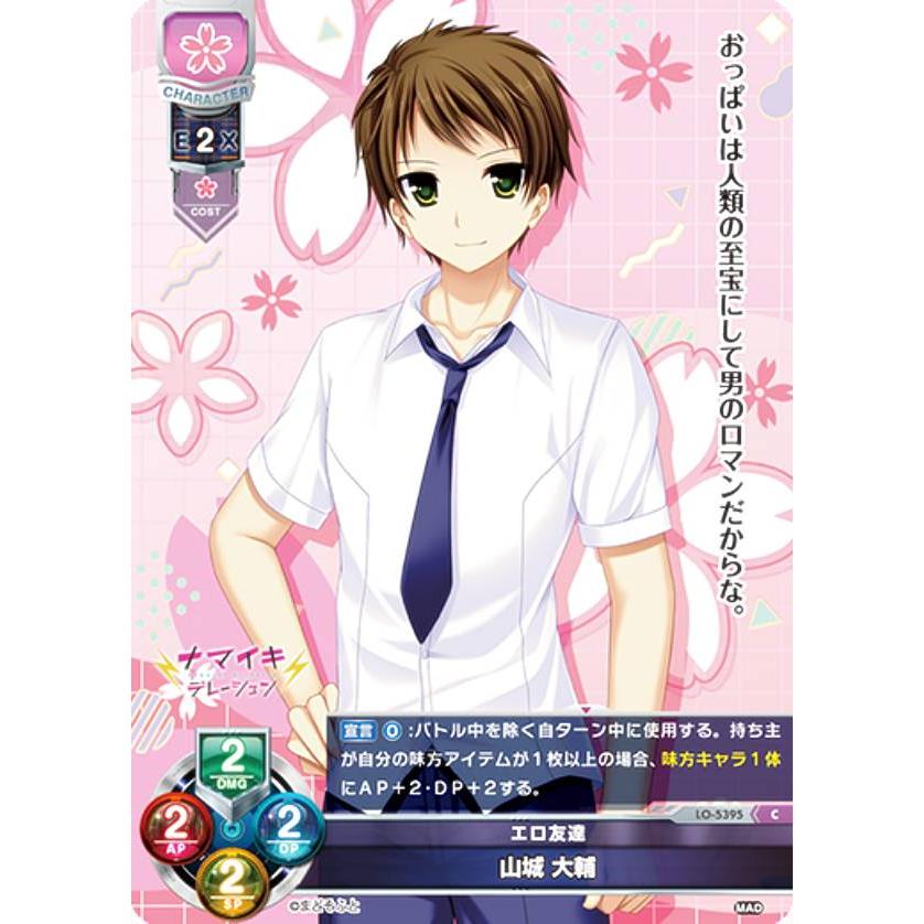 リセ/オーバーチュア LO-5395 エロ友達 山城 大輔 (C コモン) Lycee